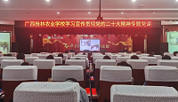 广西桂林农业学校召开学习宣传贯彻党的二十大精神专题党课