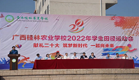 广西桂林农业学校举行2022年学生田径运动会