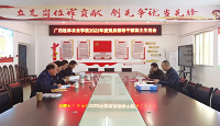 广西桂林农业学校召开2022年度党员领导干部民主生活会